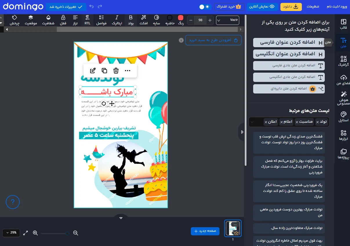 متن استوری تولد